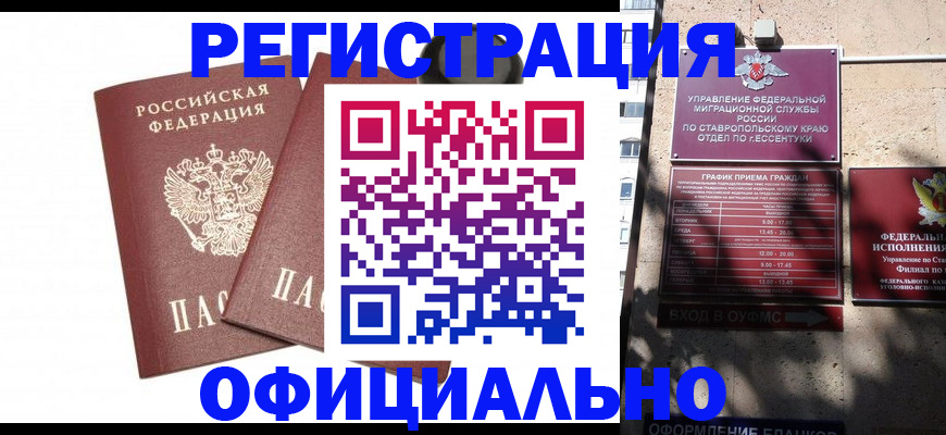 прописка 2025 в Калмыкии