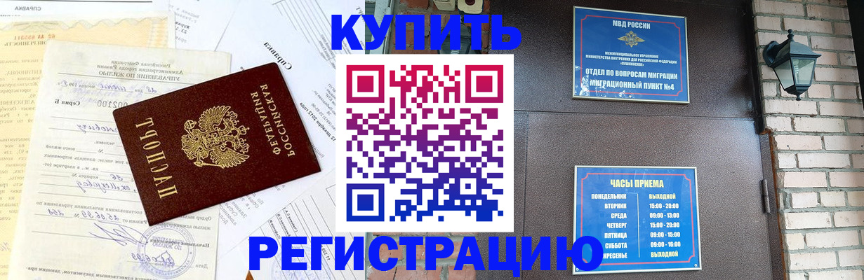 временная регистрация недорого в Калмыкии