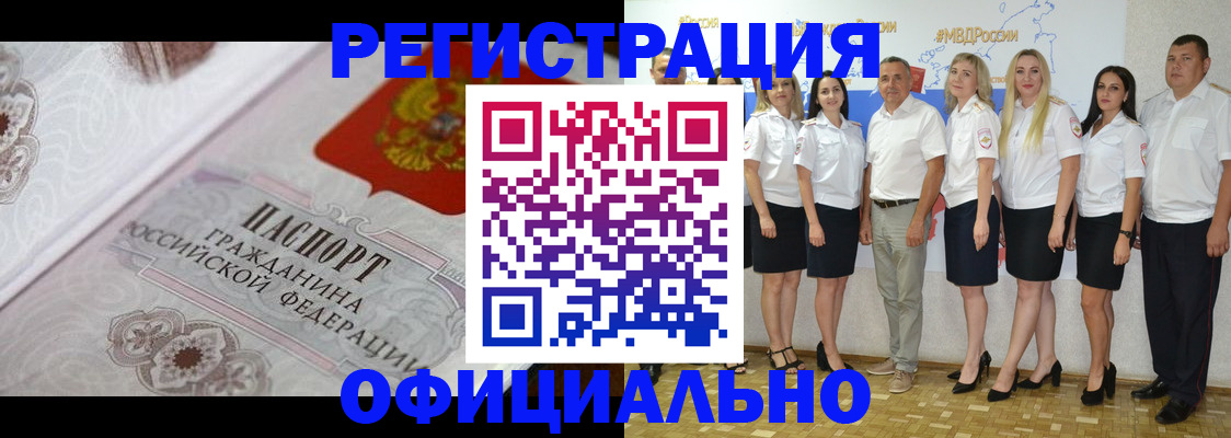 где прописаться в Калмыкии