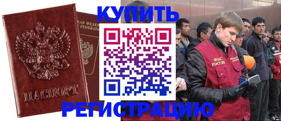 купить прописку в Калмыкии